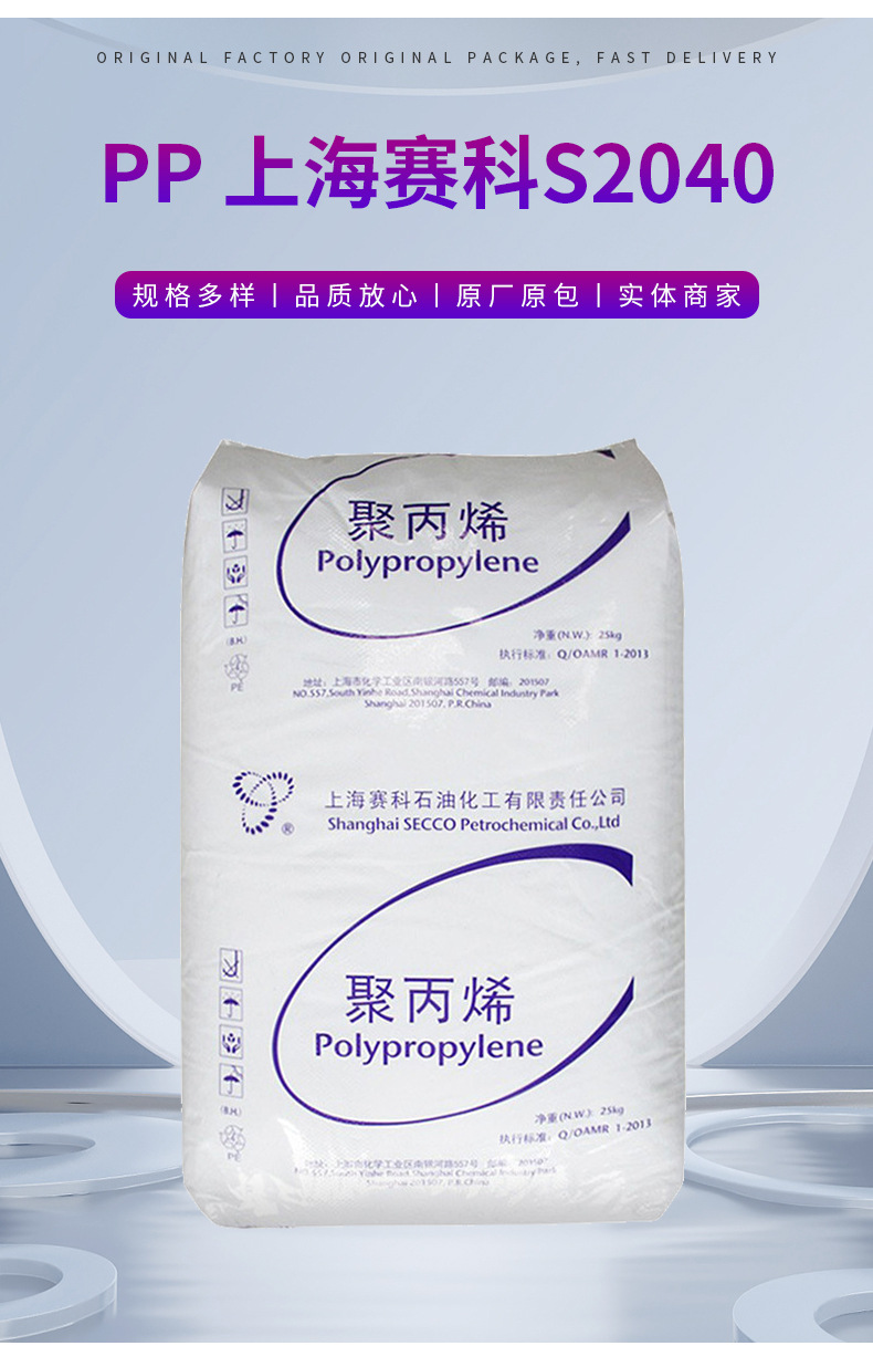 熔噴級(jí) PP上海賽科S2040 醫(yī)療級(jí)pp無紡布專用 纖維級(jí)電器包裝薄膜 聚丙烯