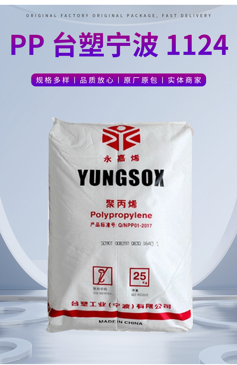 PP臺塑聚丙烯（寧波）1124 高剛性高光澤電器用品永嘉烯 耐高溫