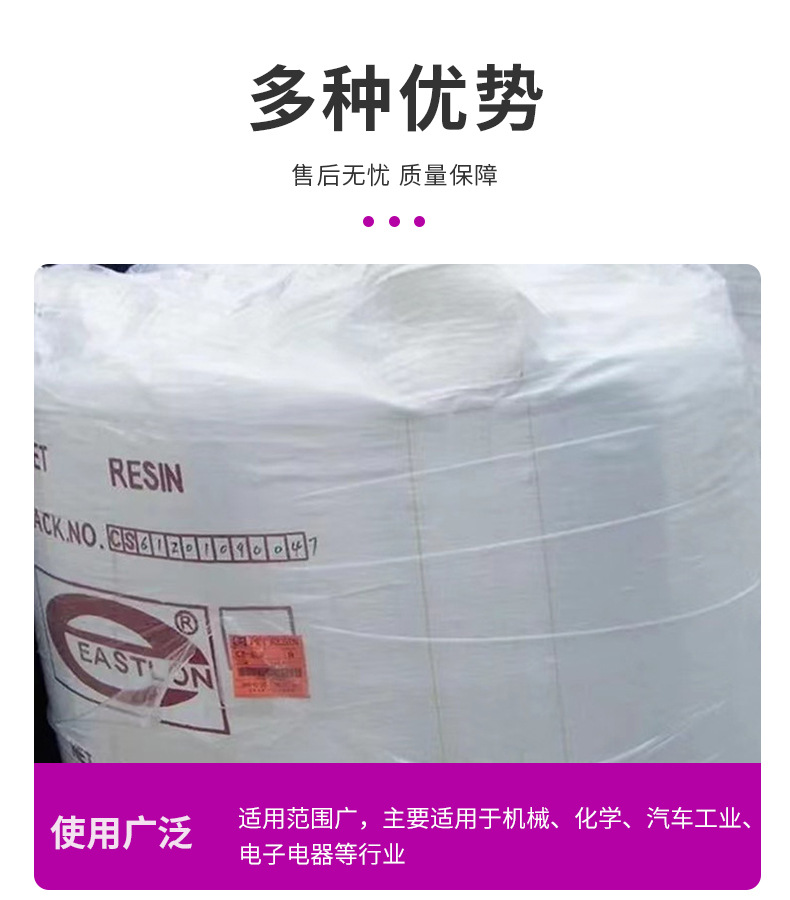 遠紡上海食品包裝CB-651S包裝容器瓶子透明PET原料塑料顆粒 聚對苯二甲酸乙二醇酯