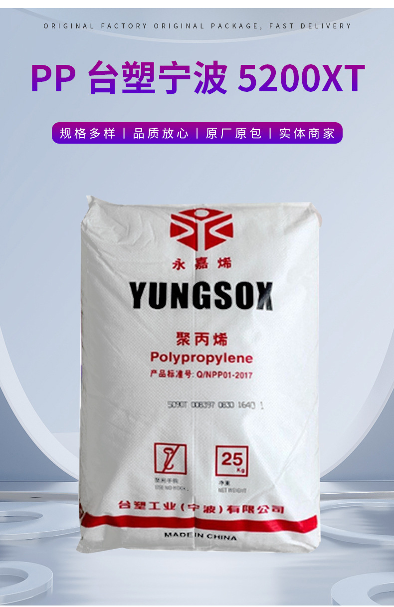 PP 臺塑寧波 5200XT 注塑級 高透明 高流動 食品容器 聚丙烯原料
