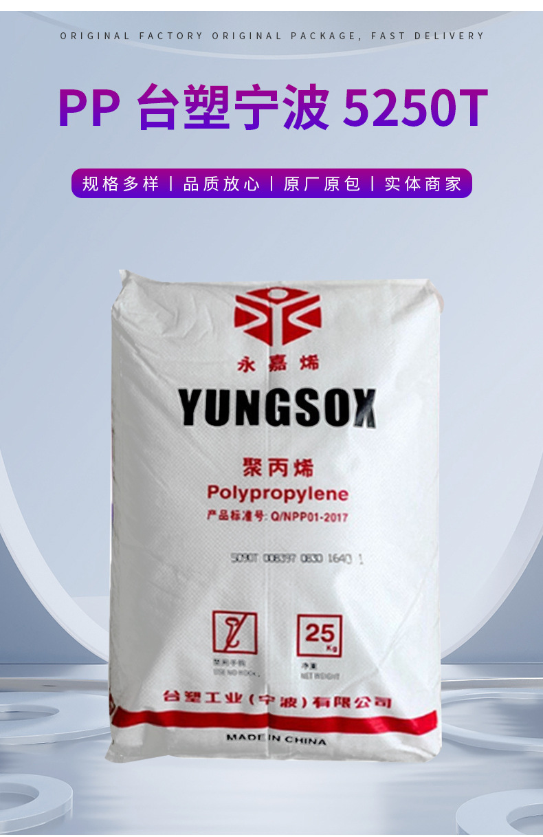 PP 聚丙烯臺塑寧波5250T注塑級 透明級 高流動 抗化學性 塑料顆粒