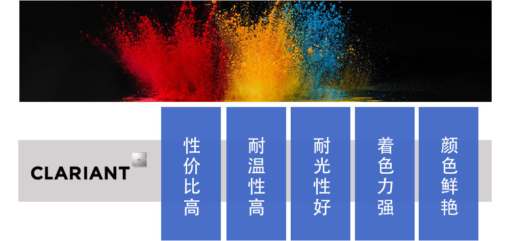 科萊恩LC紅耐高溫顏料CLARIANT Graphtol LC黃光紅色有機顏料