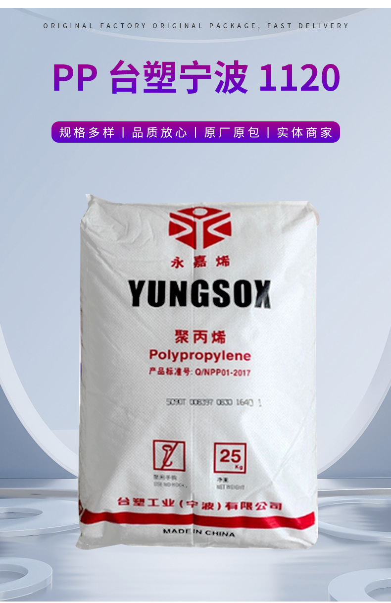 PP 寧波臺塑 1120 食品級 注塑級 耐高溫 高強度高剛性 聚丙烯PP
