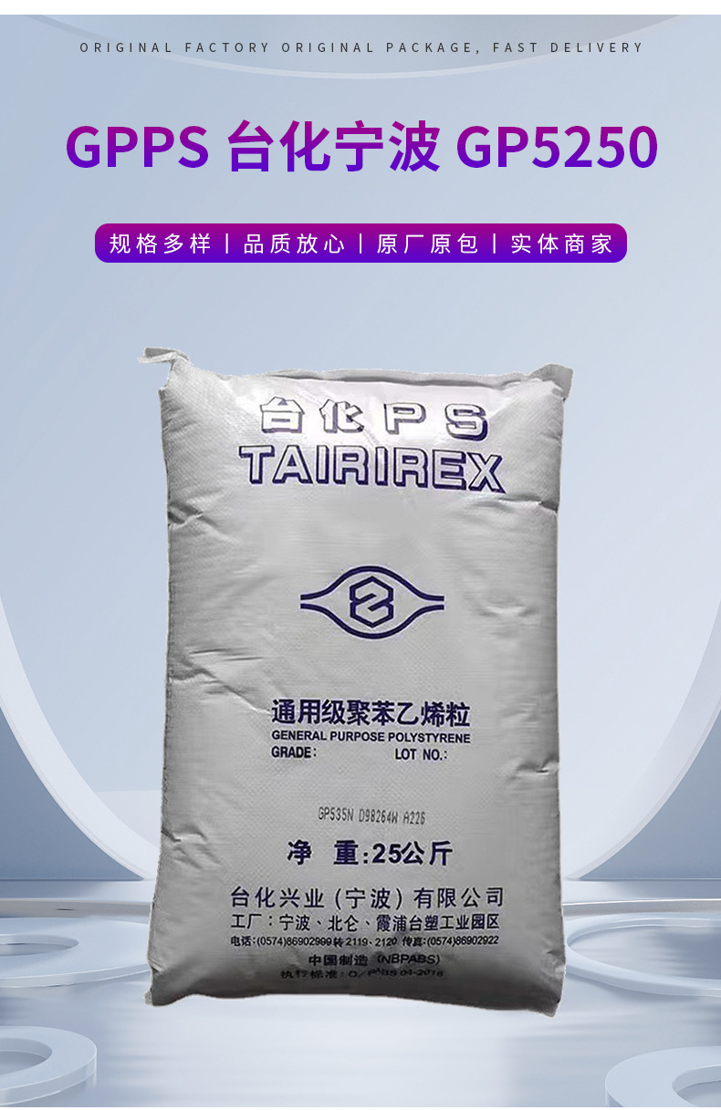 GPPS 臺化寧波 GP5250通用級注塑級食品包裝透明級耐高溫電器塑料 通用聚苯乙烯