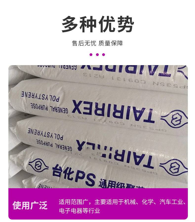 銷售GPPS寧波臺化 GP550N 光學級 高耐熱 擠出級板材用標準料 通用聚苯乙烯