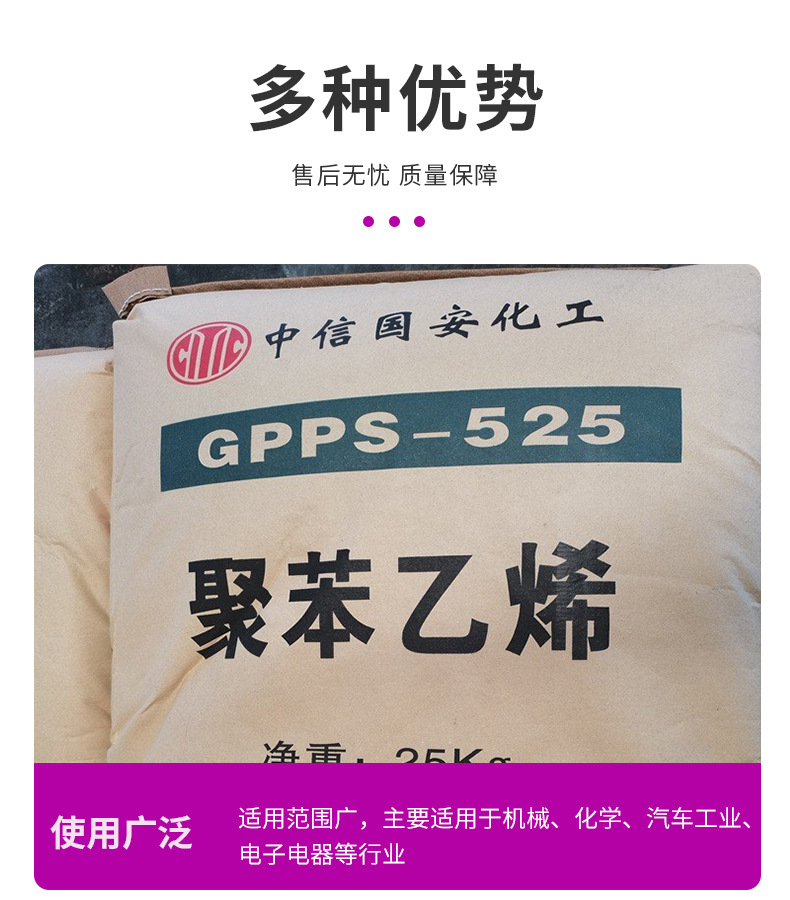 高抗沖GPPS中信國安GPS-525高流動耐熱性注塑級日用品醫(yī)用級原料 通用聚苯乙烯