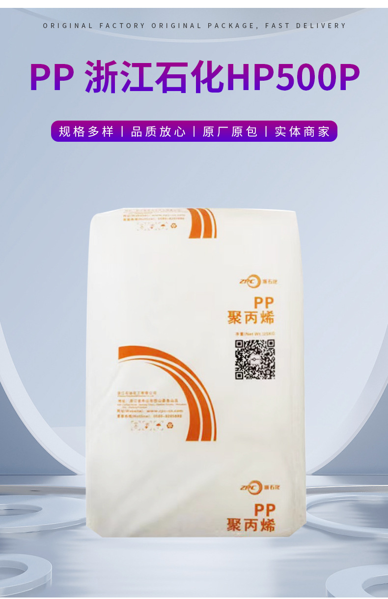PP 浙江石化HP500P注塑級高抗沖 家電部件汽車應用聚丙烯
