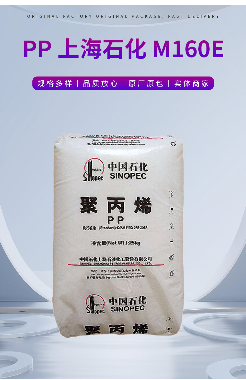 PP上海石化/M160E日用品 食品包裝 醫用包裝 高抗沖高光澤透明 聚丙烯