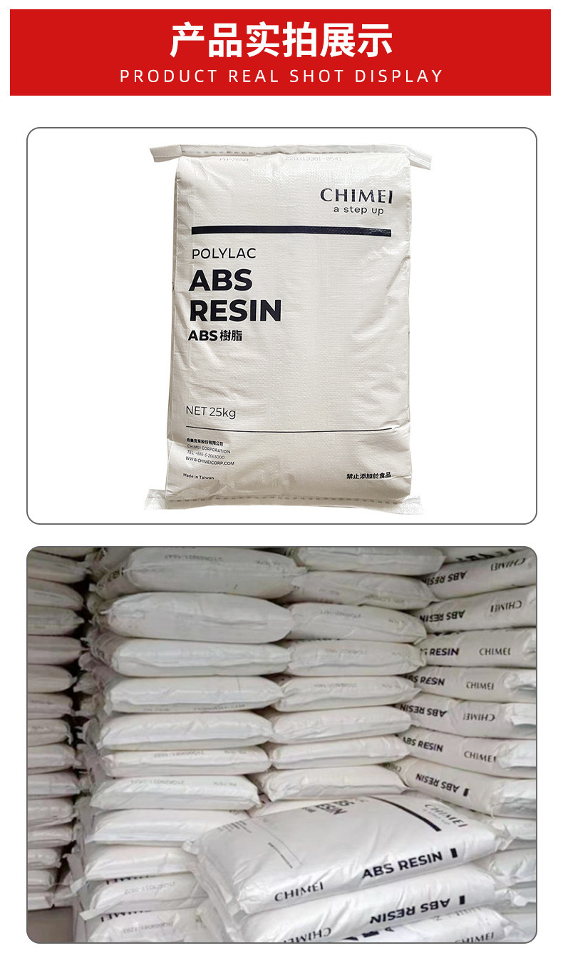  ABS 臺(tái)灣奇美 PA-758 注塑級(jí) 食品級(jí) 高透明度 高流動(dòng)性 電 子電器 丙烯腈-丁二烯-苯乙烯共聚物