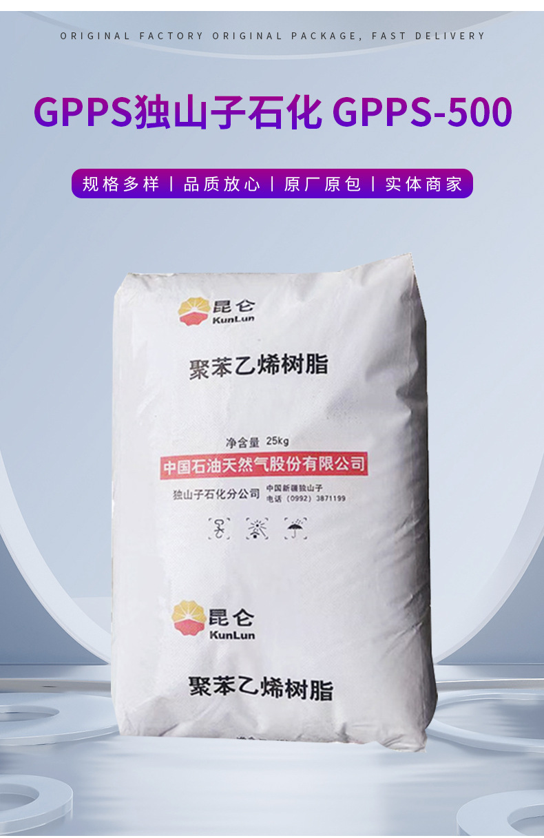 GPPS/獨山子石化/500 透明級注塑級 電子電子部件 日常用品原料 通用聚苯乙烯