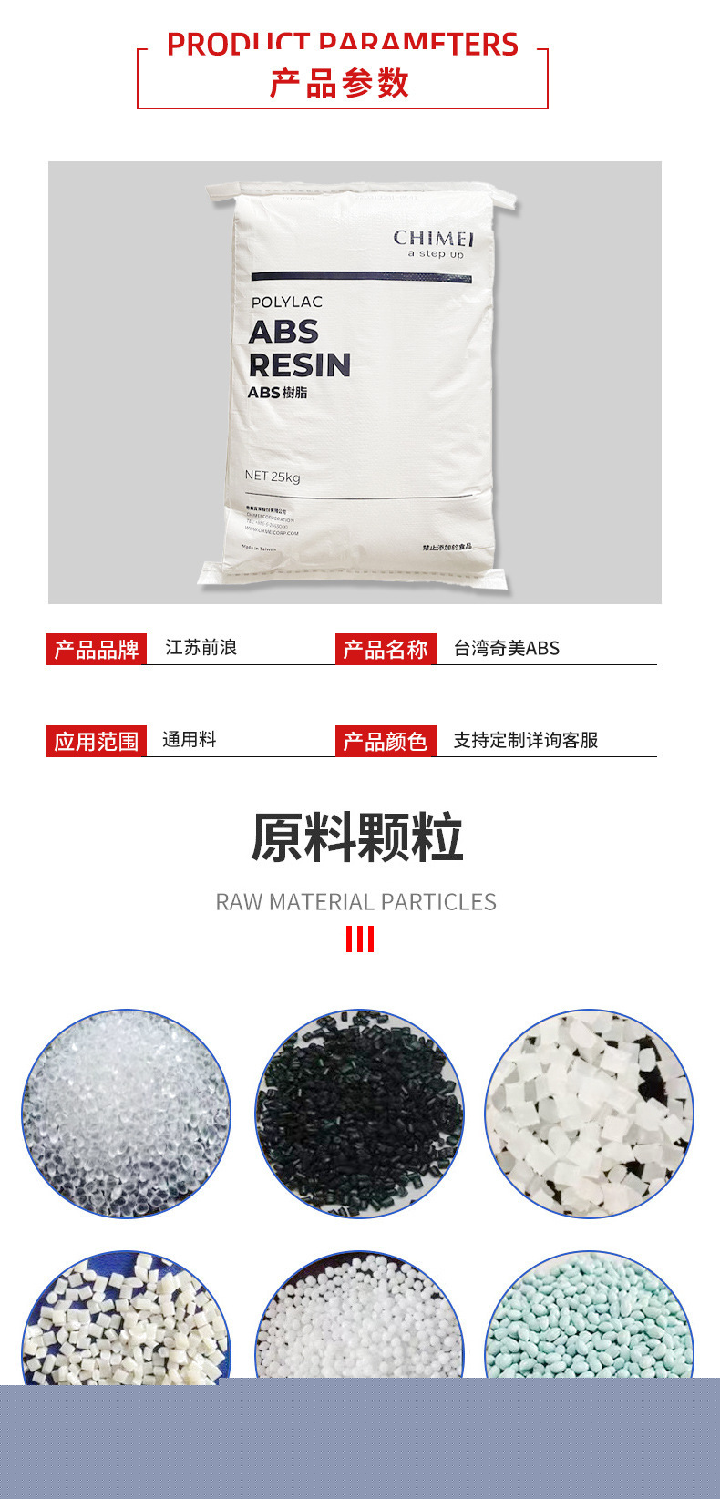 ABS 臺(tái)灣奇美 PA-758 注塑級(jí) 食品級(jí) 高透明度 高流動(dòng)性 電 子電器 丙烯腈-丁二烯-苯乙烯共聚物