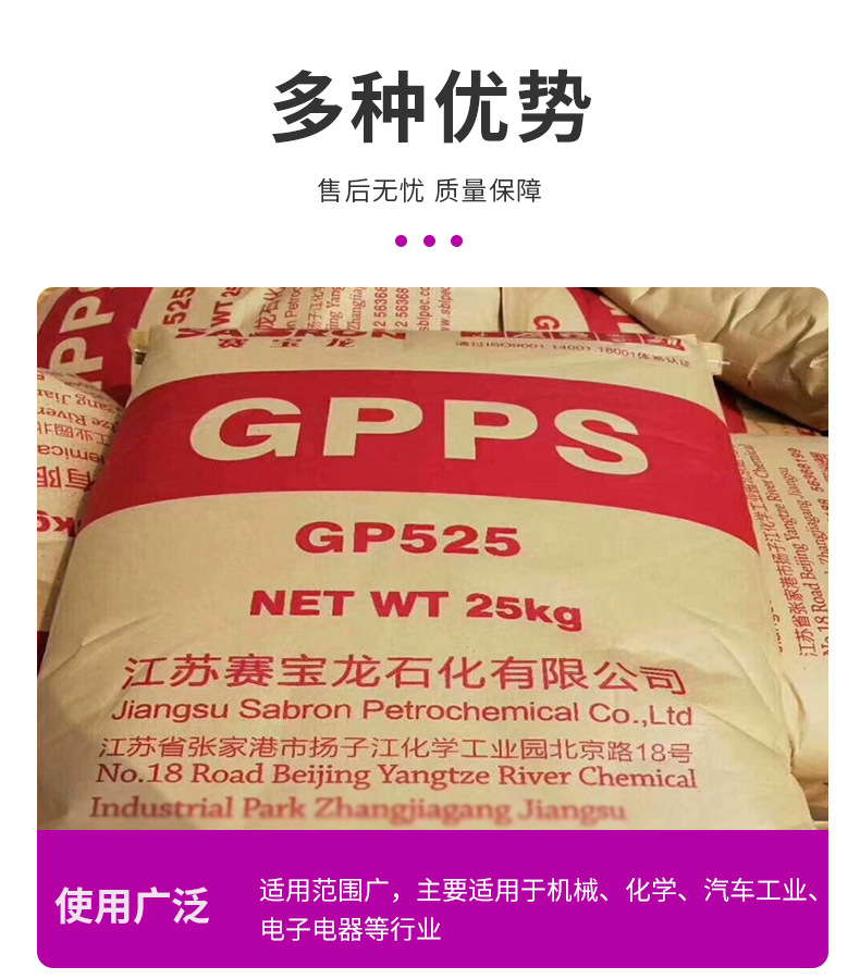 GPPS/江蘇賽寶龍/GP-525透明級標準級注塑級用于通用級塑膠原料 通用聚苯乙烯