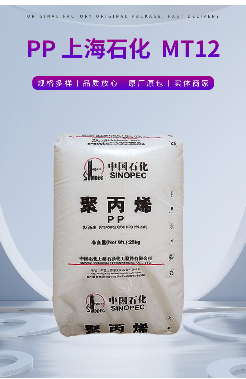 聚丙烯PP 上海石化 MT12 注塑級 汽車部件 電器部件 照明燈具