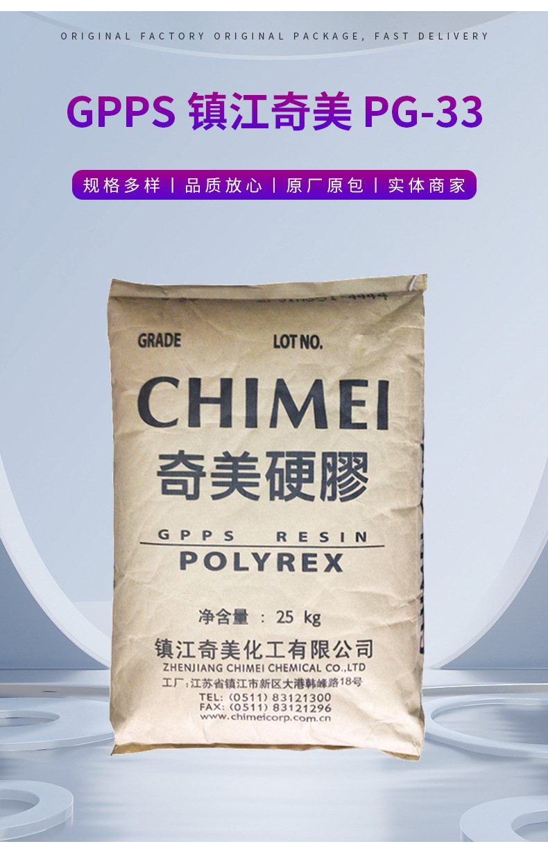 鎮(zhèn)江奇美GPPS PG-33注塑級(jí)照明燈具高透明食品容器廠車燈罩原料 通用聚苯乙烯