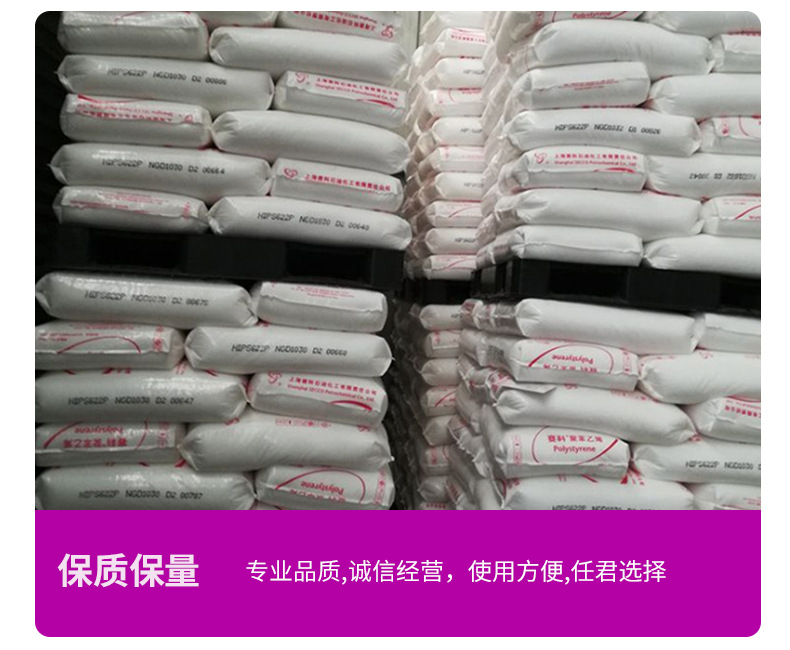 批發高流動GPPS上海賽科GPPS-123耐熱性飲料吸管食品包裝醫院用品 通用聚苯乙烯