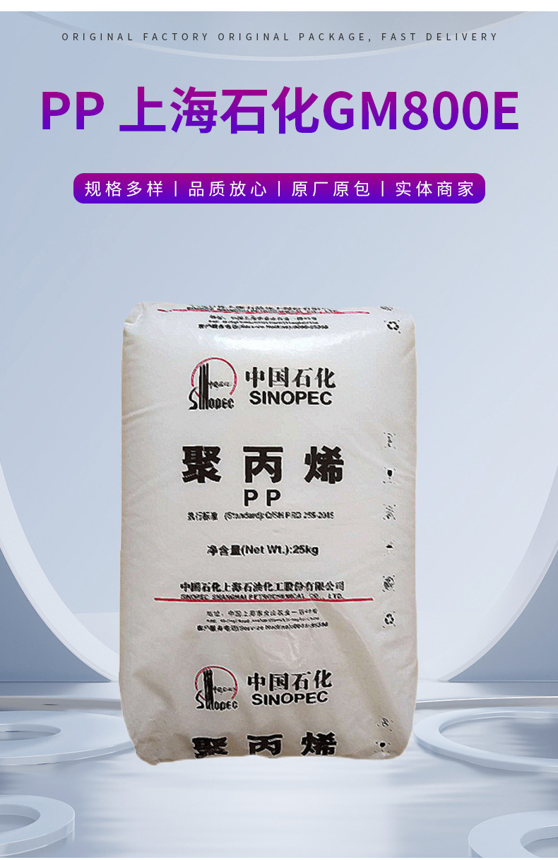 PP GM800E/上海石化 熱熔級 醫(yī)用級 食品級 聚丙烯