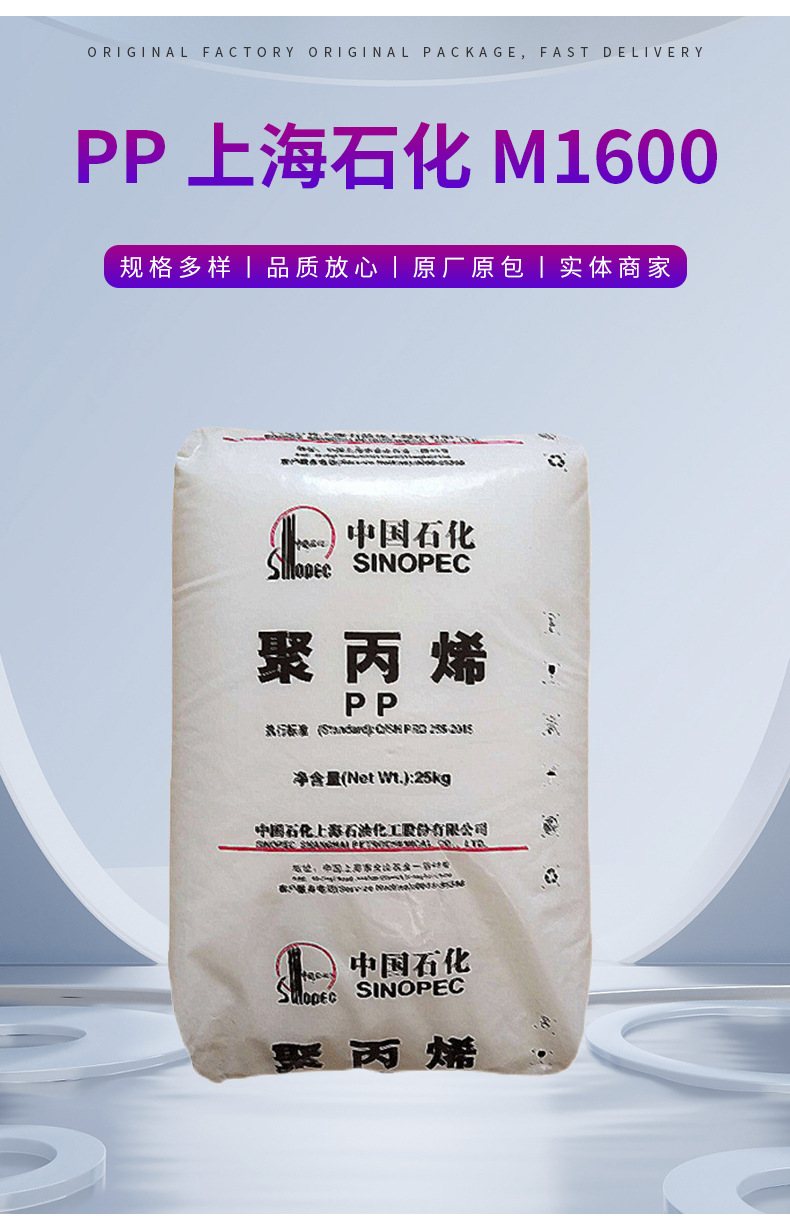 透明PP M1600上海石化 均聚注塑用于日用品、玩具、透明包裝 聚丙烯