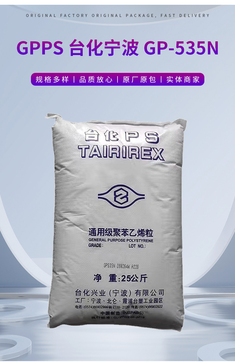 批發GPPS寧波臺化GP535N透明白底高強度高流動耐溫冰箱薄壁制品 通用聚苯乙烯