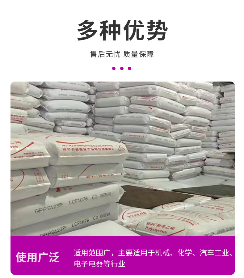 批發高流動GPPS上海賽科GPPS-123耐熱性飲料吸管食品包裝醫院用品 通用聚苯乙烯