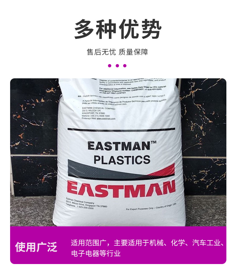 現(xiàn)貨批發(fā)銷售PCTG美國伊斯曼TX1001食品級 高耐溫 不含雙酚PCTG 共聚聚酯