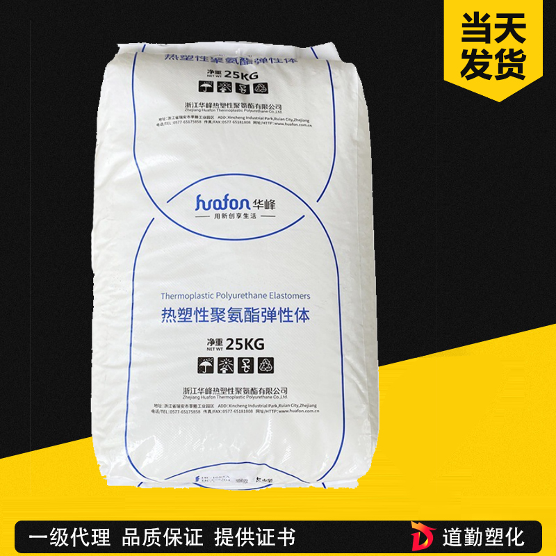 浙江華峰 HF-3D55D TPU 聚酯型