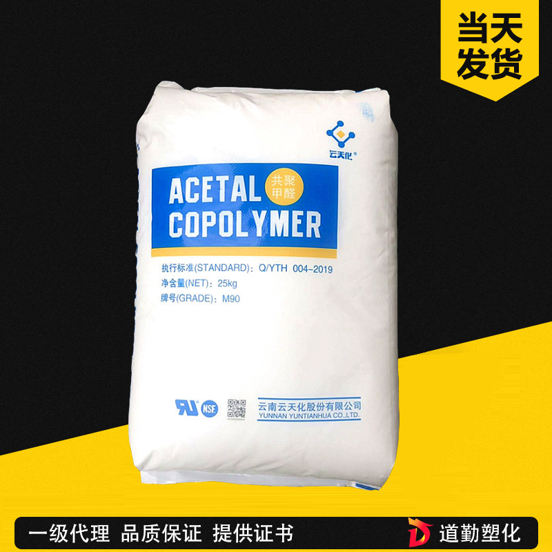云天化 N25 POM 擠出級（高粘度）