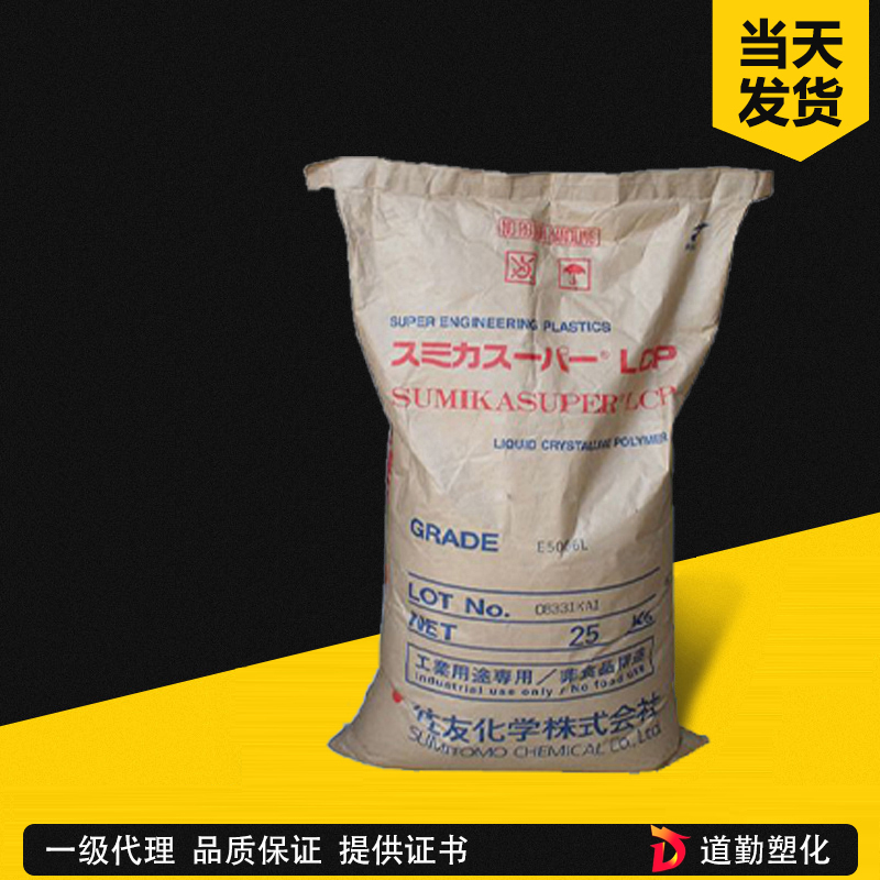 日本住友 E5007 LCP 長(zhǎng)玻纖增強(qiáng)