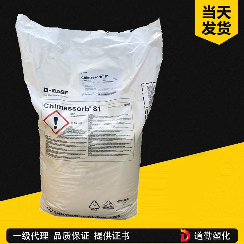 巴斯夫 Tinuvin 477-DW 三嗪紫外線吸收劑
