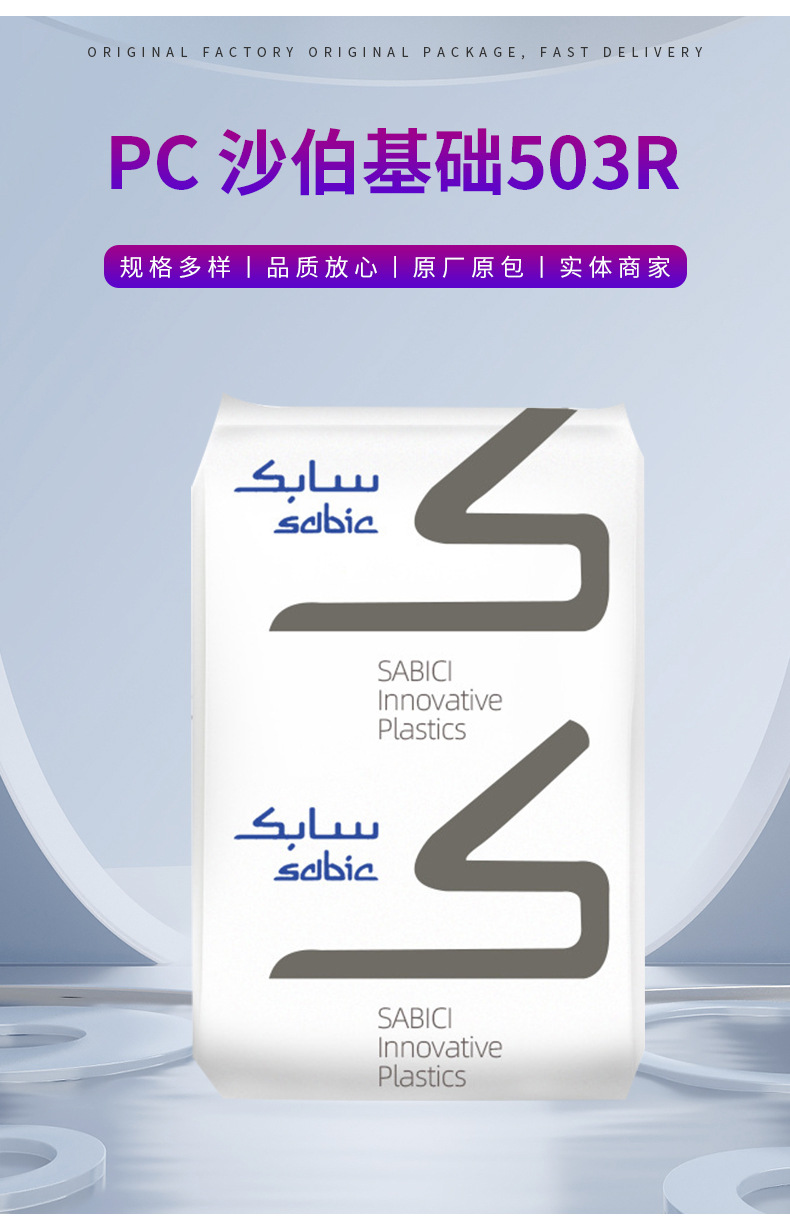 PC 沙伯基礎(chǔ) 503R 抗紫外線 GF10玻纖 加纖PC阻燃V0 抗沖耐 熱抗U
