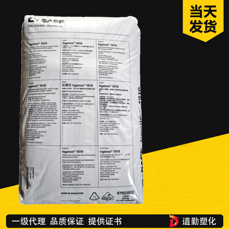 巴斯夫 Irganox 3790 三嗪型受阻酚抗氧劑