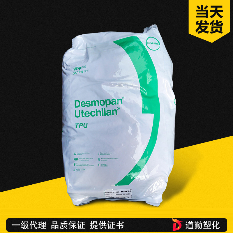 拜耳 Desmopan 385E TPU 聚己內酯型TPU 熱塑性聚氨酯