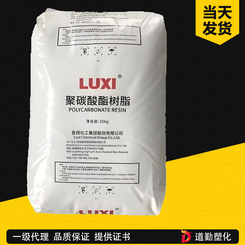 魯西化工 LXTY1603T-11 高粘度PC PC 聚碳酸酯