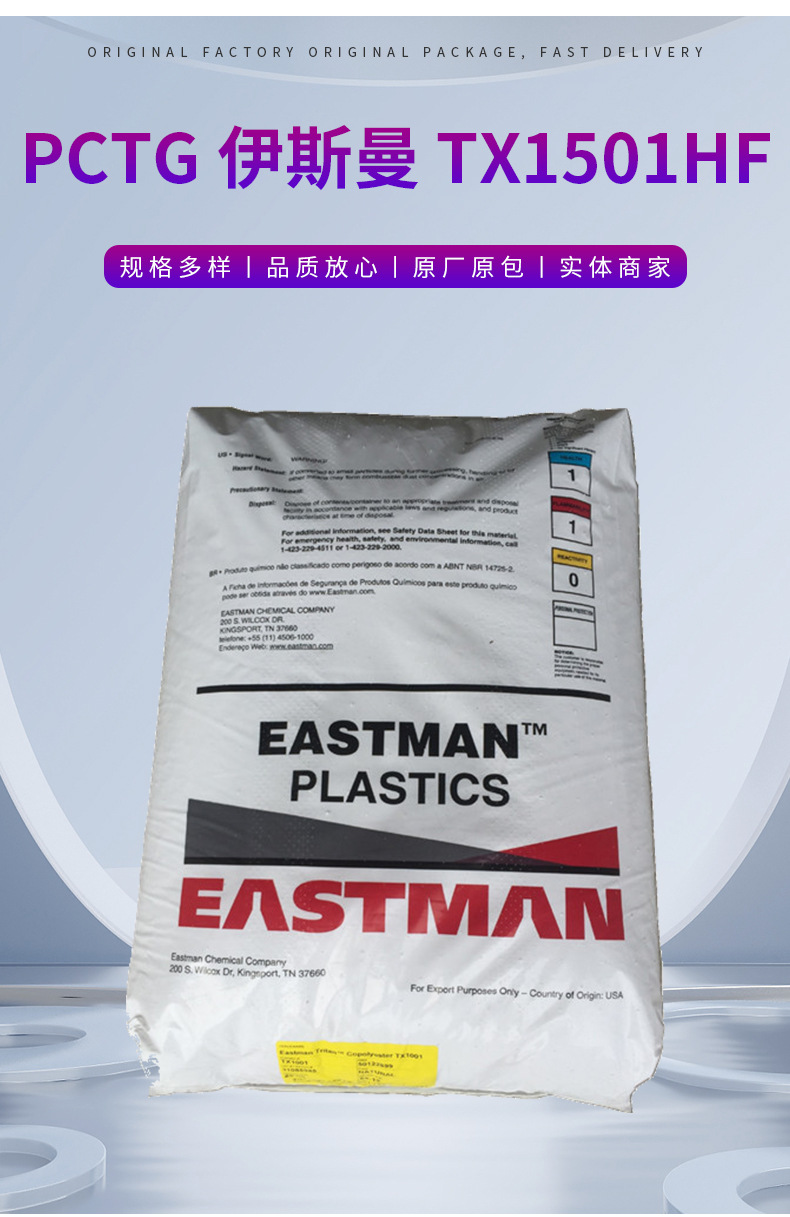 Tritan料 PCTG伊斯曼TX1501HF 注塑級高流動不含雙酚A PCTG透明料 共聚聚酯