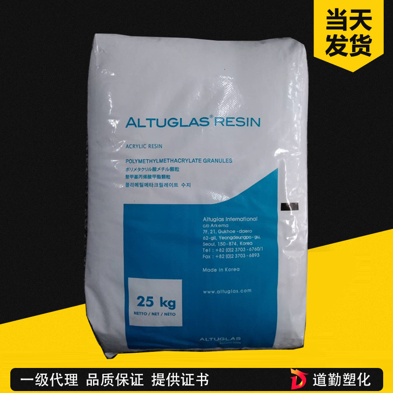 法國阿科瑪 V060 PMMA 注塑級