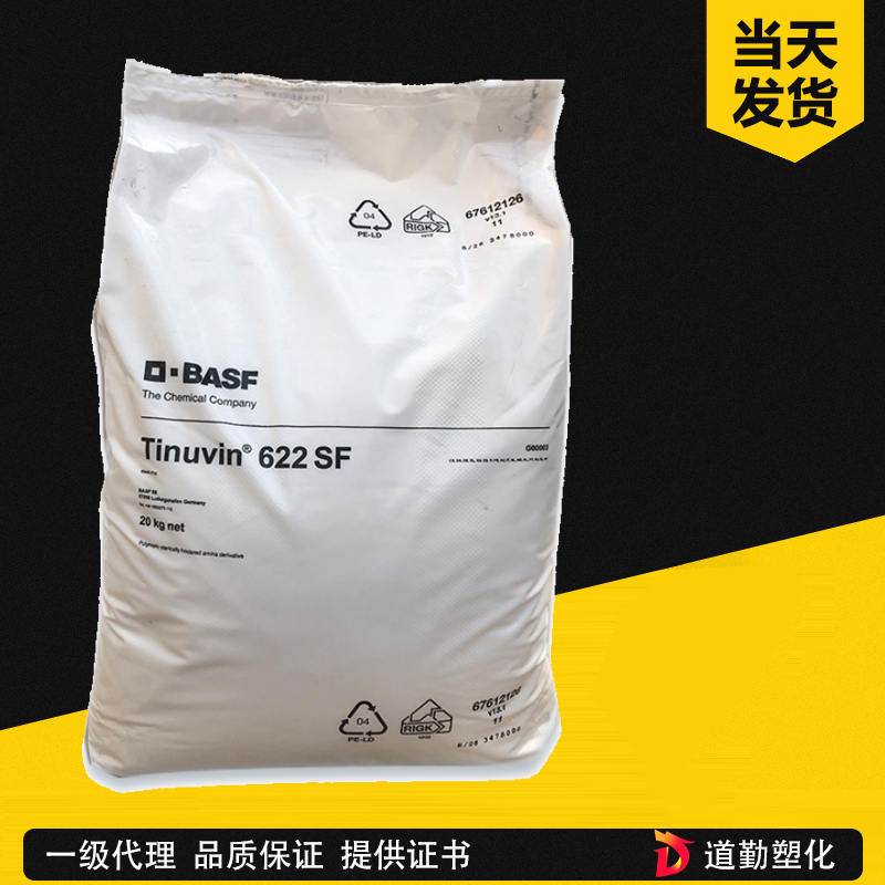 巴斯夫 Uvinul 4050 FF 受阻胺光穩定劑