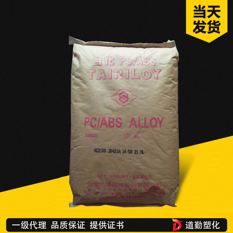 臺化 TAIRILOY AC6100 PC-ABS 高耐熱級