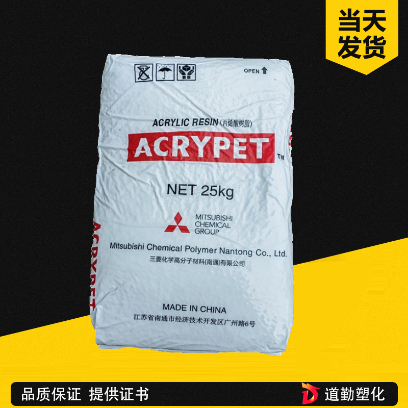 PMMA 三菱麗陽 IR-D50 照明燈具 阻燃級 透明亞克力