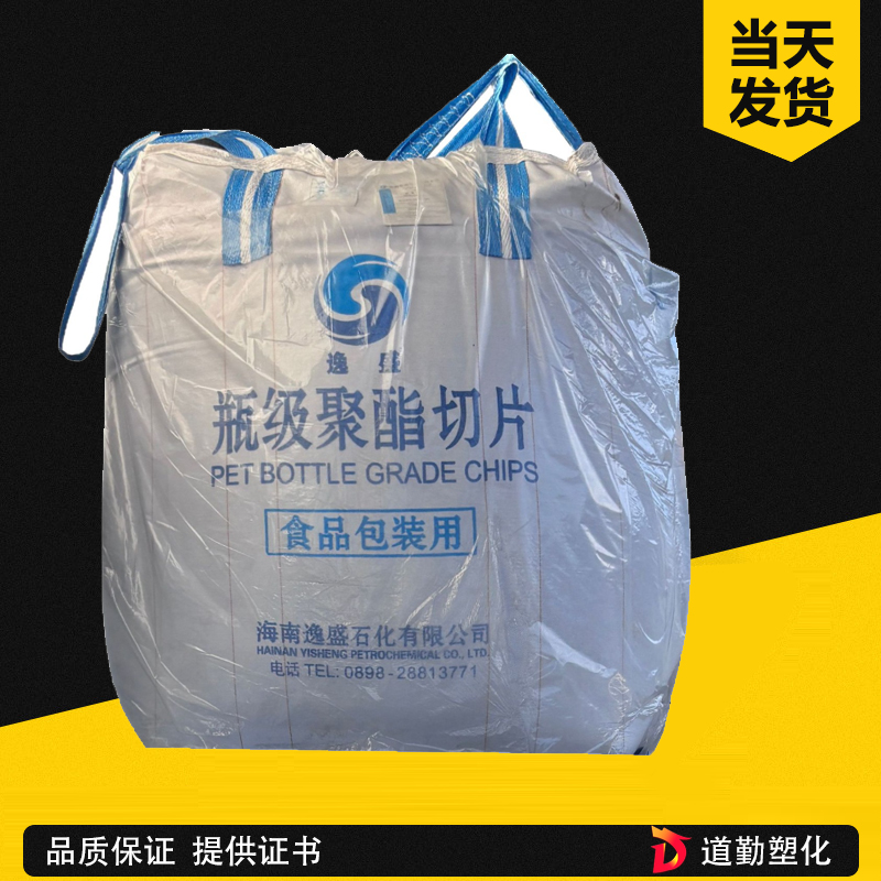 PET 海南逸盛 YS-W01 瓶級聚酯切片 吹塑級 水瓶 透明 食品級 顆