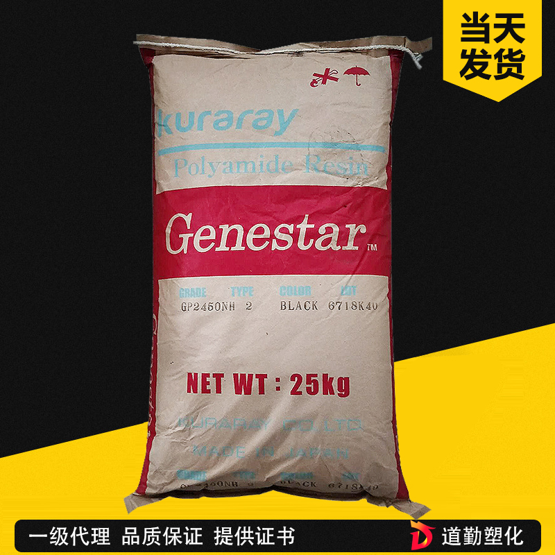 可樂麗 Genestar GW2458HF PA9T 45%玻纖增強(qiáng)V-0高流動(dòng)低翹曲級(jí)