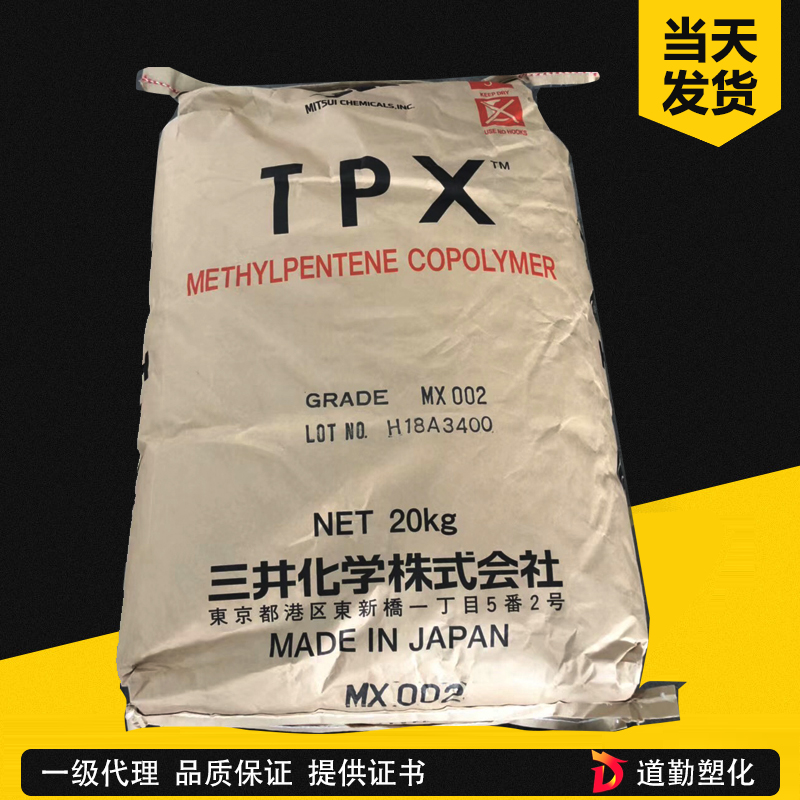 三井化學 TPX RT18 聚甲基戊烯 PMP