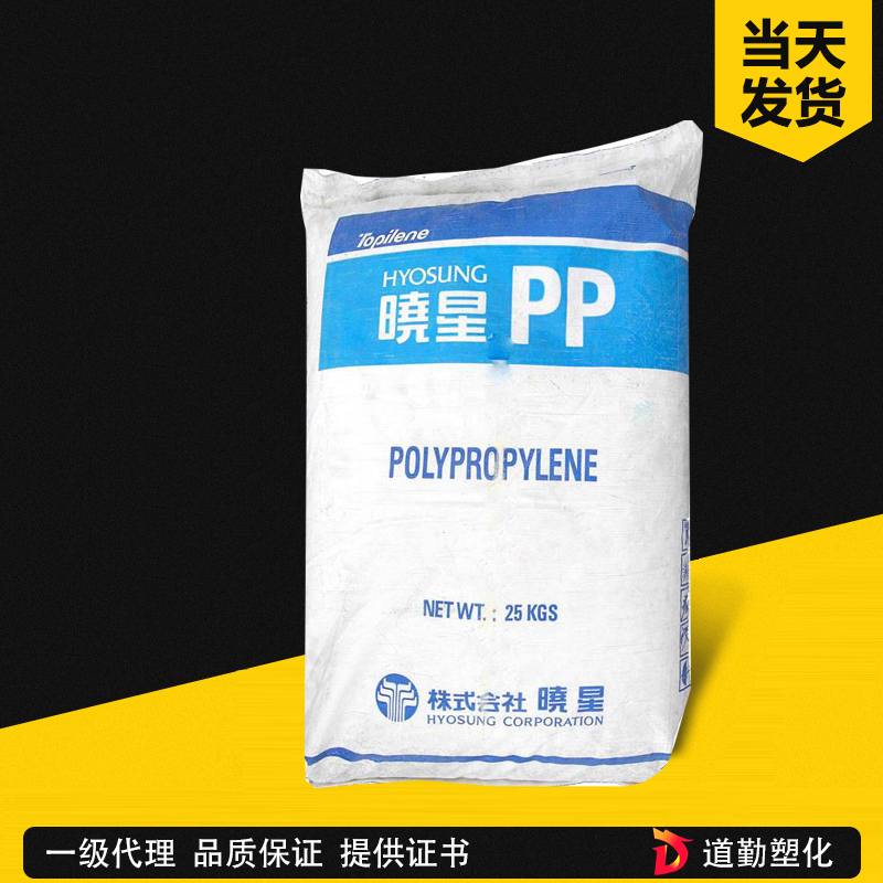 現貨PP韓國曉星HJ800R R200P J-640透明高抗沖電器用具食品級原料