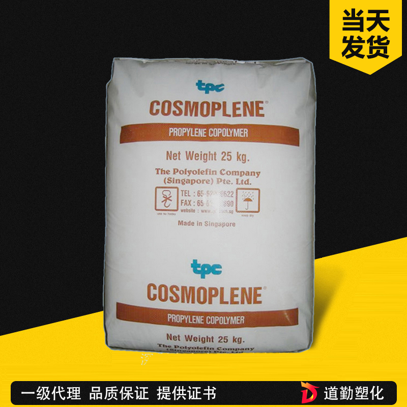 PP薄膜級 新加坡聚烯烴FL7632L高透明吹塑級流延膜聚丙烯塑膠原料