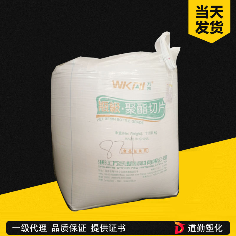 萬凱 WFP-602 PET 纖維級 聚對苯二甲酸乙二醇酯