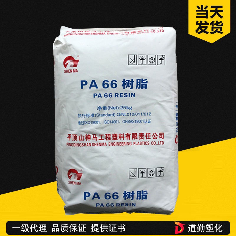 河南神馬 PA66 EPR27LS 注塑級中粘度自帶潤滑 替代杜邦 101L 扎帶連接器原料 聚酰胺