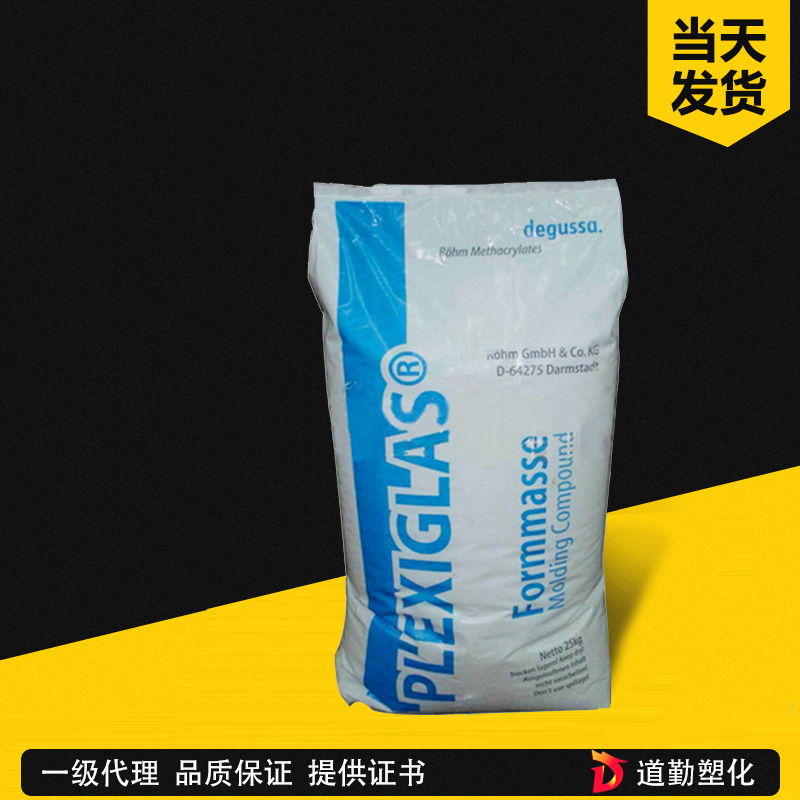 贏創(chuàng)德固賽 PMMA 6N 超高流動級
