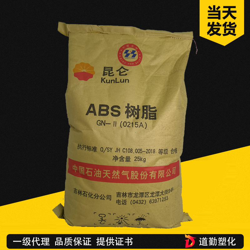 ABS 吉林石化 0215A 注塑級 高光澤 高剛性 玩具 小家電原料