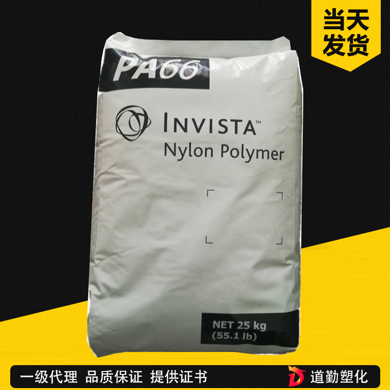 英威達PA66 HV360A 超高粘度尼龍66 擠出級 超高強度 耐磨