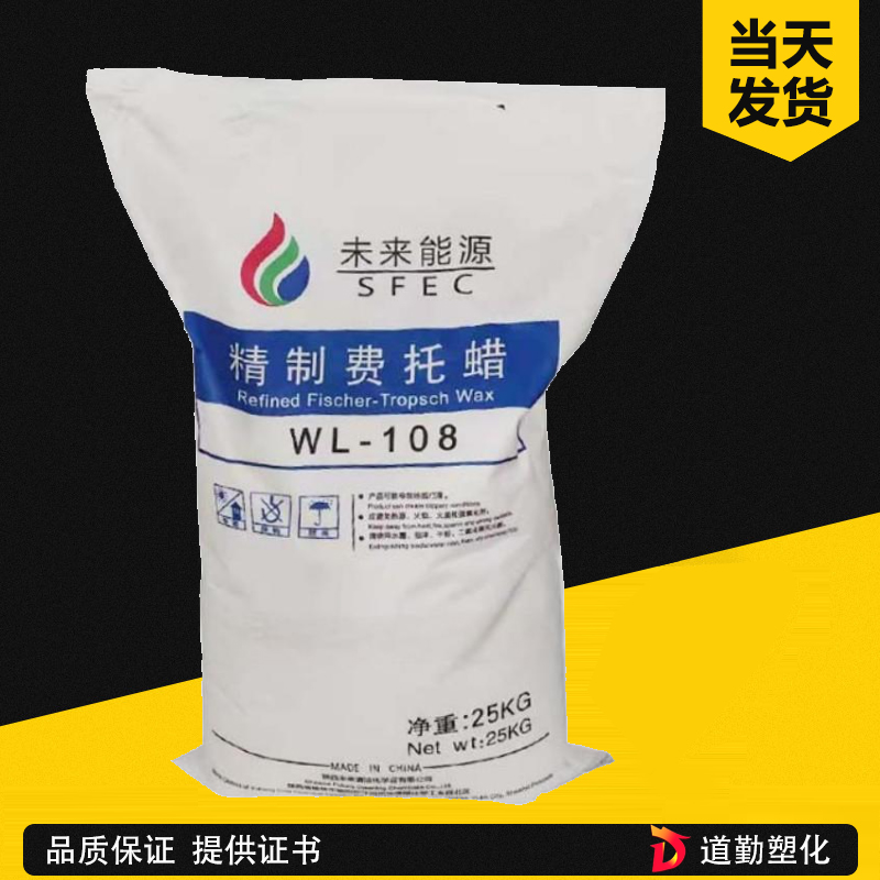 未來能源費托蠟115號 精制費托合成蠟 WL-115 超高熔點 替代沙索H1 熱熔膠 PVC