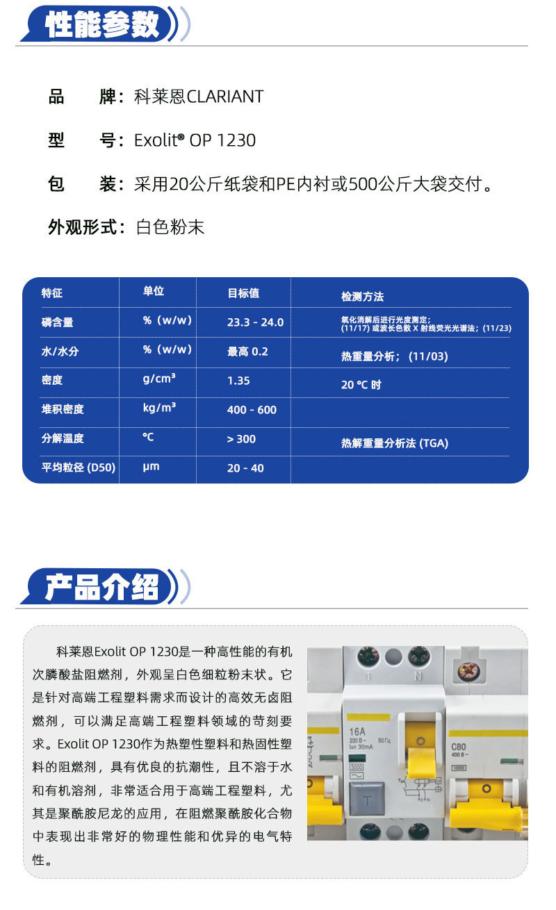 科萊恩阻燃劑Exolit OP 1230次膦酸鹽阻燃劑
