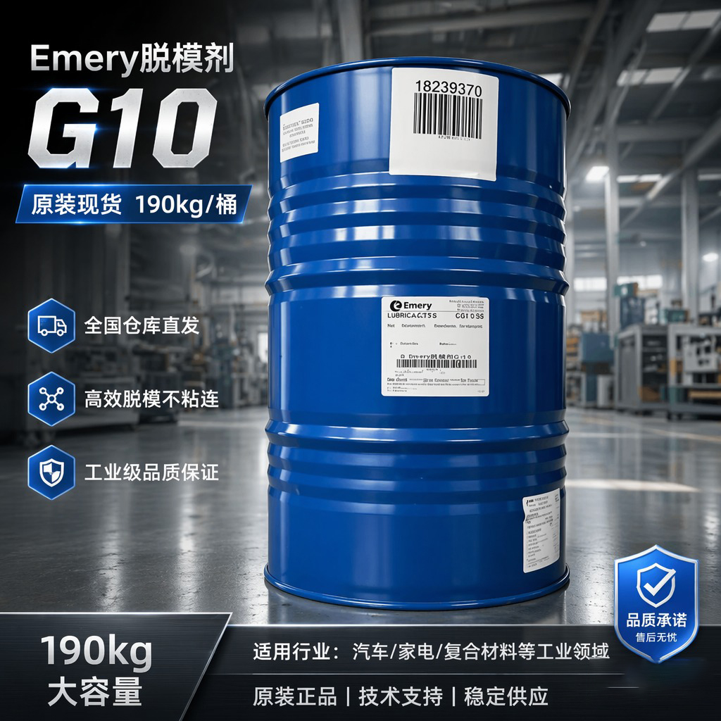 意慕利LOXIOL G10V液體內潤滑劑 PVC糊樹脂 軟硬質PVC潤滑劑